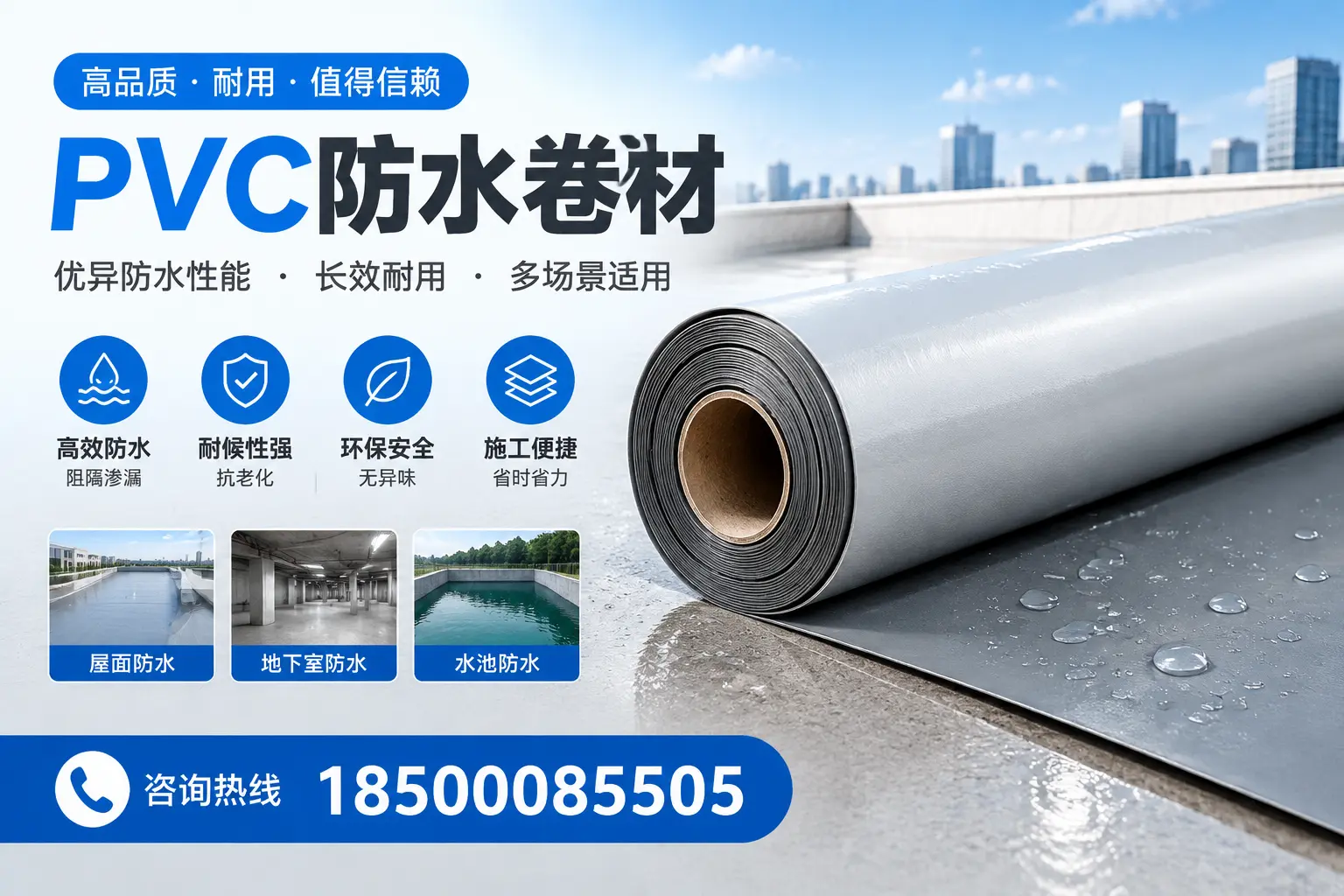 PVC防水卷材的市场竞争分析,淮北品牌选择参考