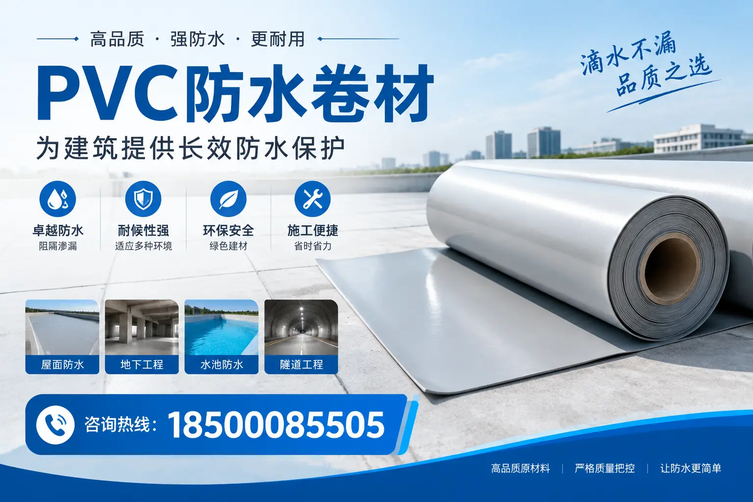 如何选择适合的PVC防水卷材?专家为您解答淮北的需求