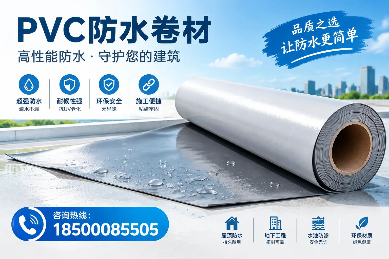 PVC防水卷材与其他防水材料的对比,淮北用户的决策参考