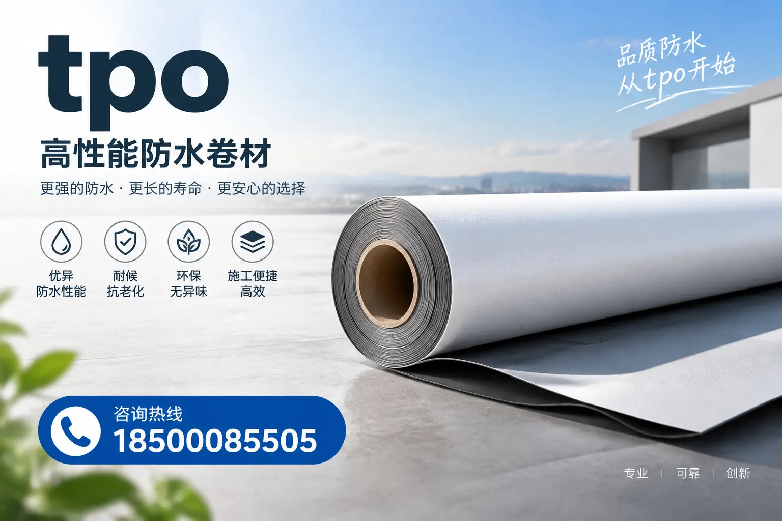 如何选择适合的tpo材料?淮北企业选型指南