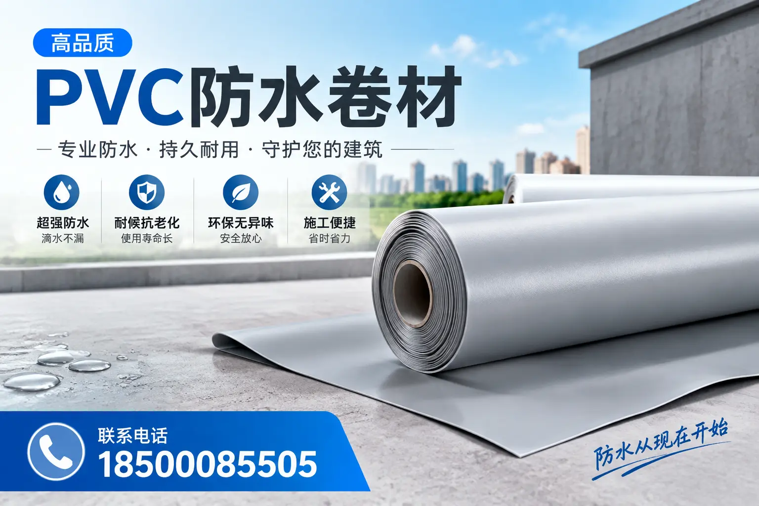 PVC防水卷材的施工流程详解,适合淮北装修工人